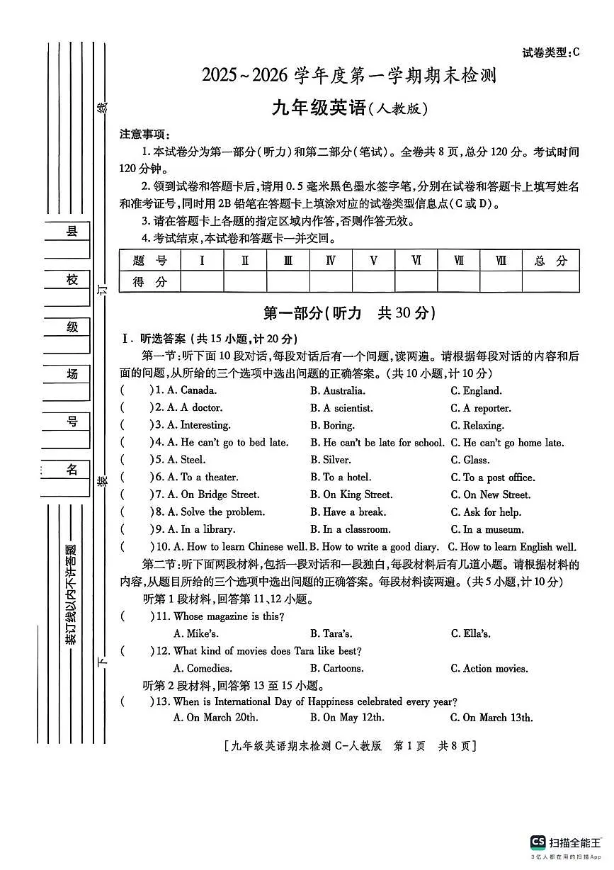 陕西省渭南市2025-2026学年九年级上学期英语期末检测试卷第1页