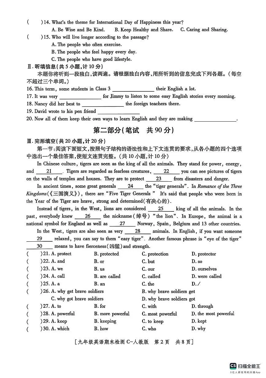 陕西省渭南市2025-2026学年九年级上学期英语期末检测试卷第2页