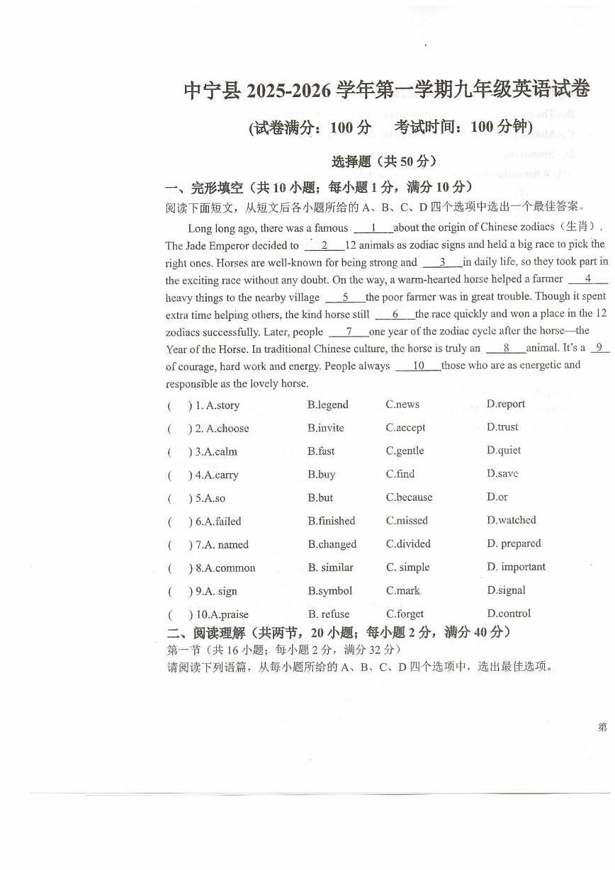 宁夏回族自治区中卫市中宁县2025-2026学年九年级上学期1月期末考试英语试题第1页