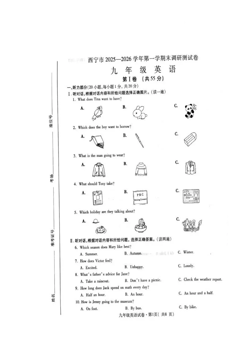 青海省西宁市2025-2026学年上学期期末调研卷九年级英语第1页