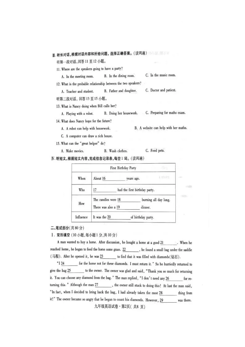 青海省西宁市2025-2026学年上学期期末调研卷九年级英语第2页
