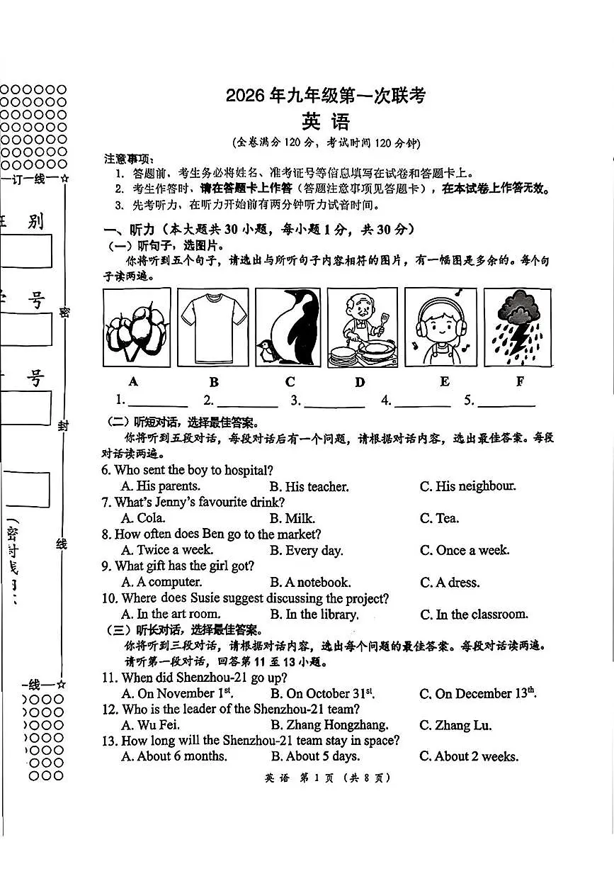广西柳州市鱼峰区2026年九年级中考一模考试英语试题 (中考模拟)第1页