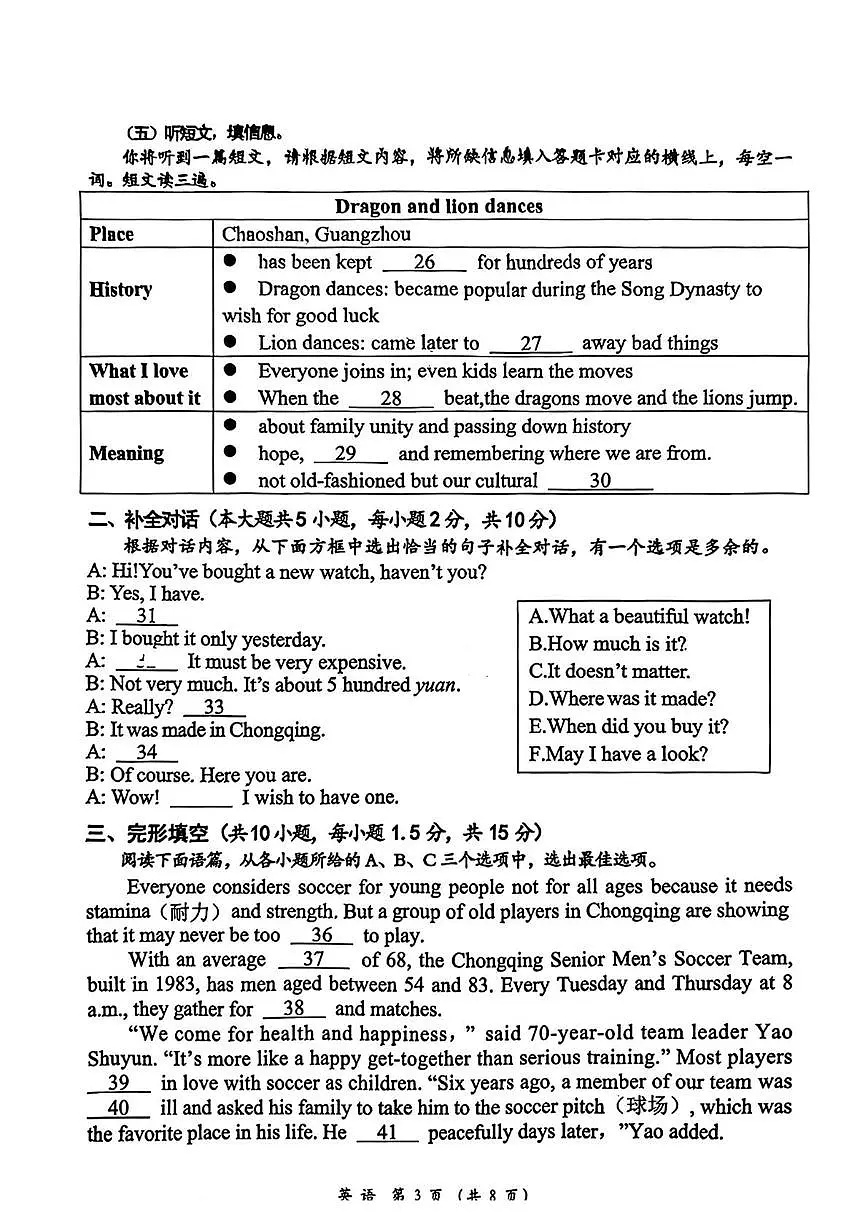 广西柳州市鱼峰区2026年九年级中考一模考试英语试题 (中考模拟)第3页