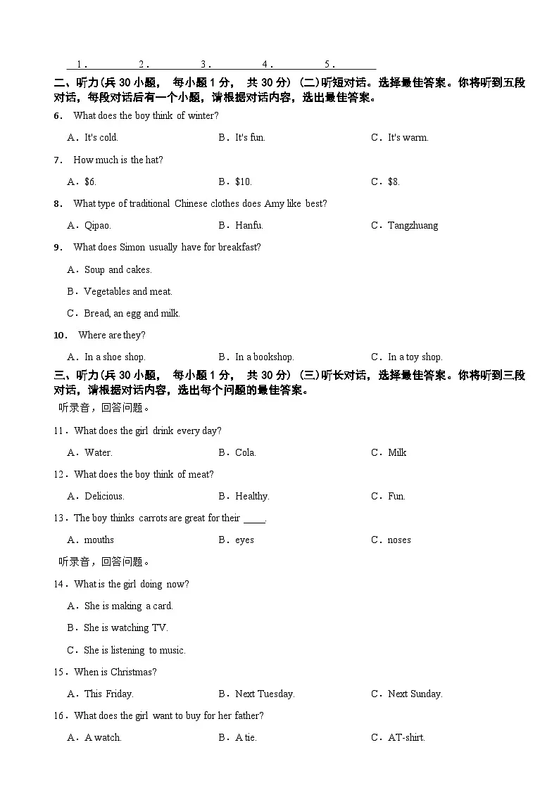 广西壮族自治区崇左市2025年七年级上学期期末考试英语试题第2页