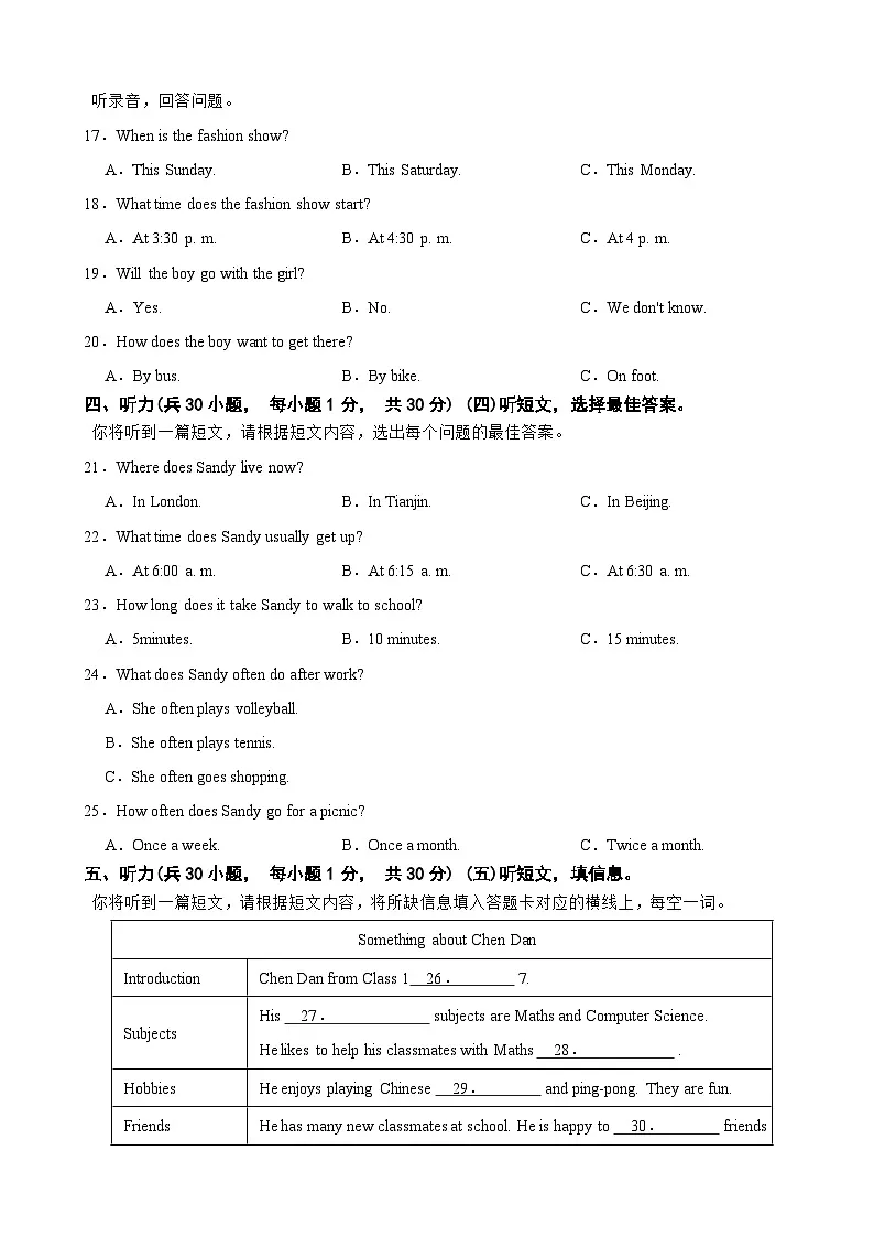 广西壮族自治区崇左市2025年七年级上学期期末考试英语试题第3页