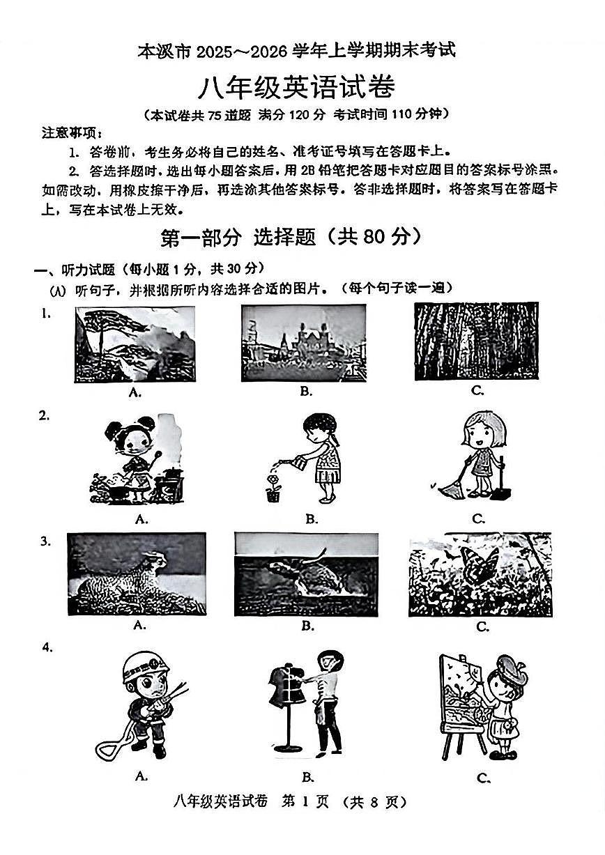 辽宁省本溪市2025-2026学年第一学期八年级英语期末试卷(含答案)第1页