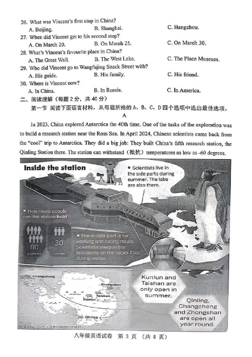 辽宁省本溪市2025-2026学年第一学期八年级英语期末试卷(含答案)第3页