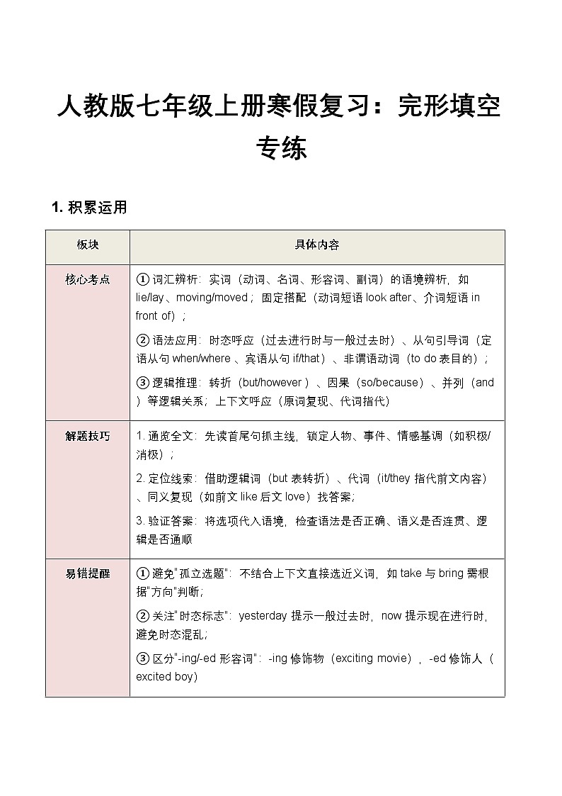 人教版七年级上册寒假复习:完形填空专练(原卷版)第1页