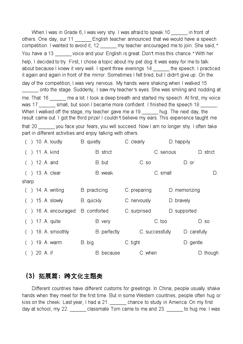 人教版七年级上册寒假复习:完形填空专练(原卷版)第3页