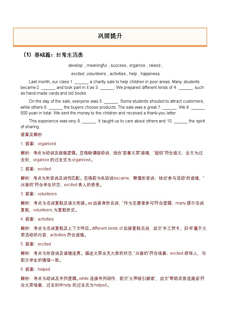 人教版七年级上册寒假复习:选词填空专练(解析版)第2页