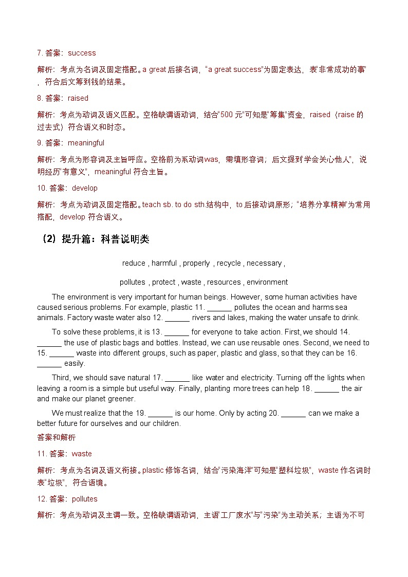 人教版七年级上册寒假复习:选词填空专练(解析版)第3页