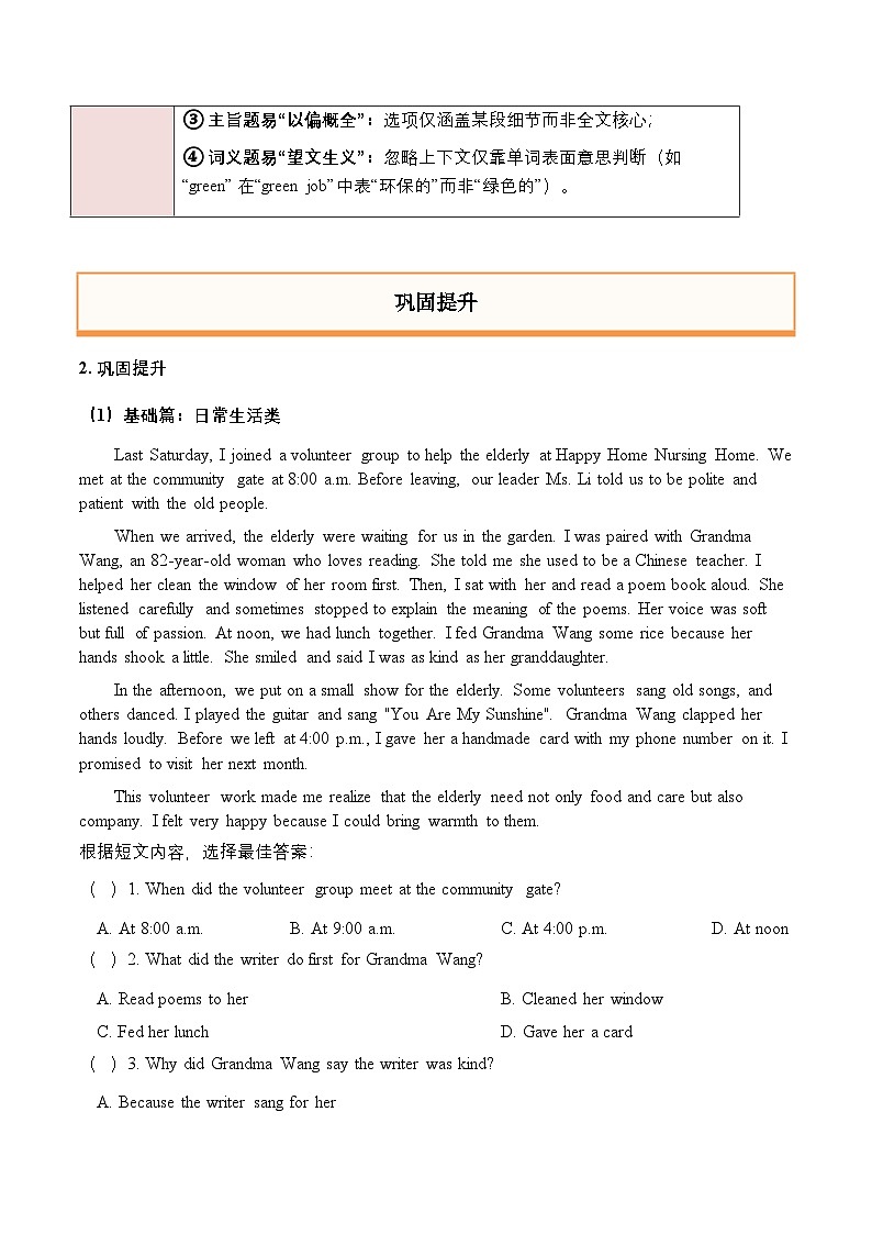人教版七年级上册寒假复习:阅读理解专练(原卷版)第2页