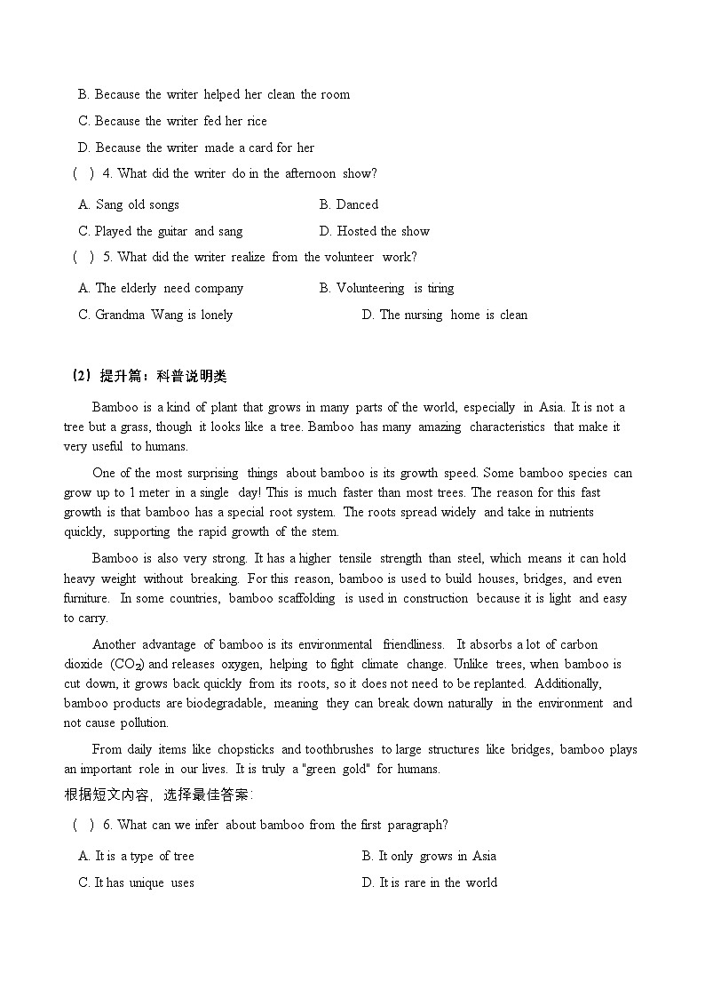 人教版七年级上册寒假复习:阅读理解专练(原卷版)第3页