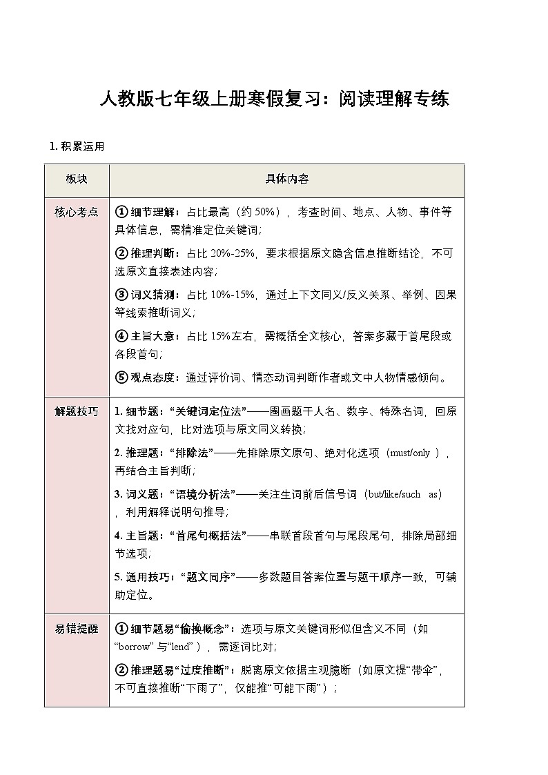 人教版七年级上册寒假复习:阅读理解专练(解析版)第1页