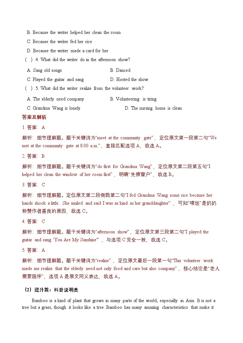 人教版七年级上册寒假复习:阅读理解专练(解析版)第3页