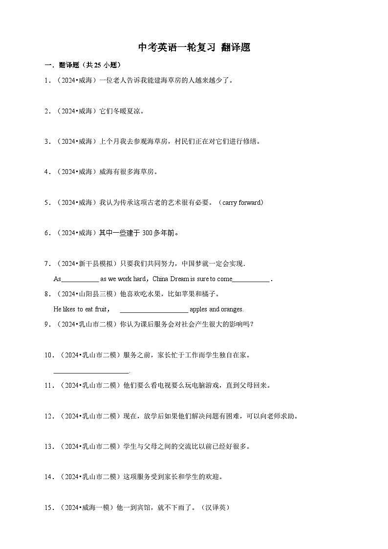 2026年中考英语一轮复习 翻译题练习(含答案解析)第1页