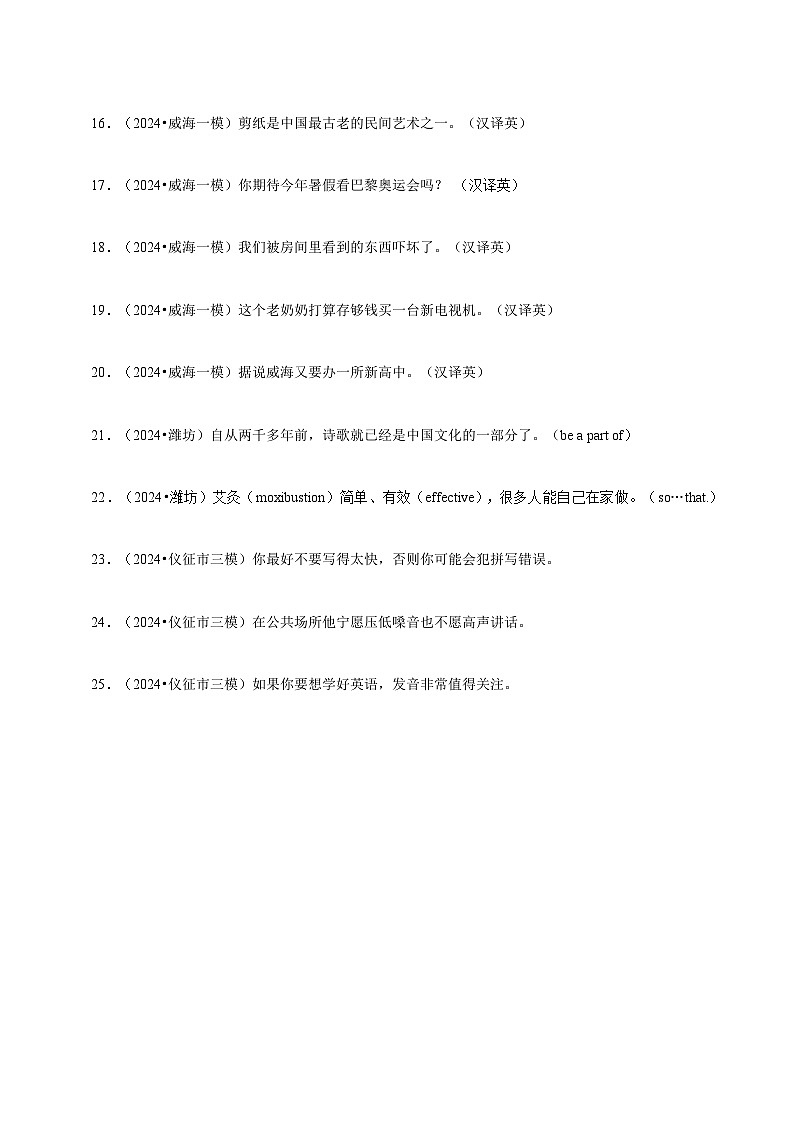 2026年中考英语一轮复习 翻译题练习(含答案解析)第2页