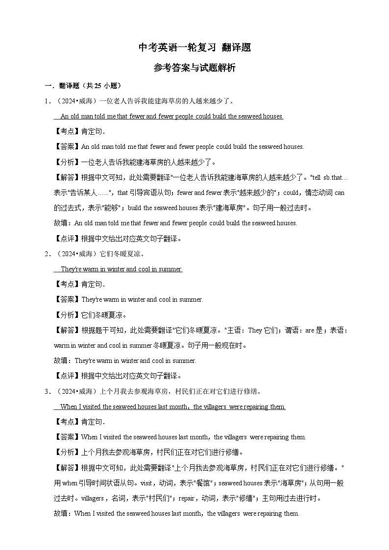 2026年中考英语一轮复习 翻译题练习(含答案解析)第3页