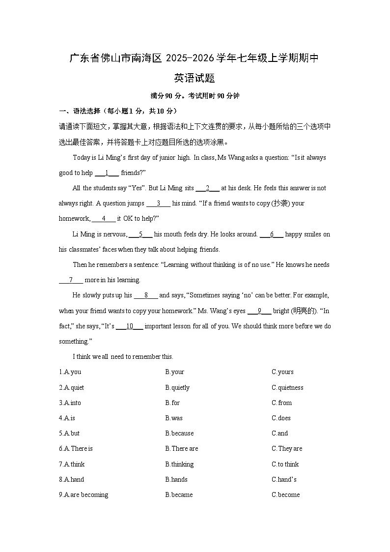 2025-2026学年广东省佛山市南海区七年级上学期期中英语试卷 (学生版)第1页