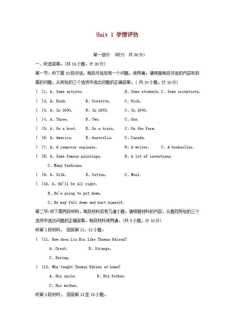 Unit 1 学情评估第1页