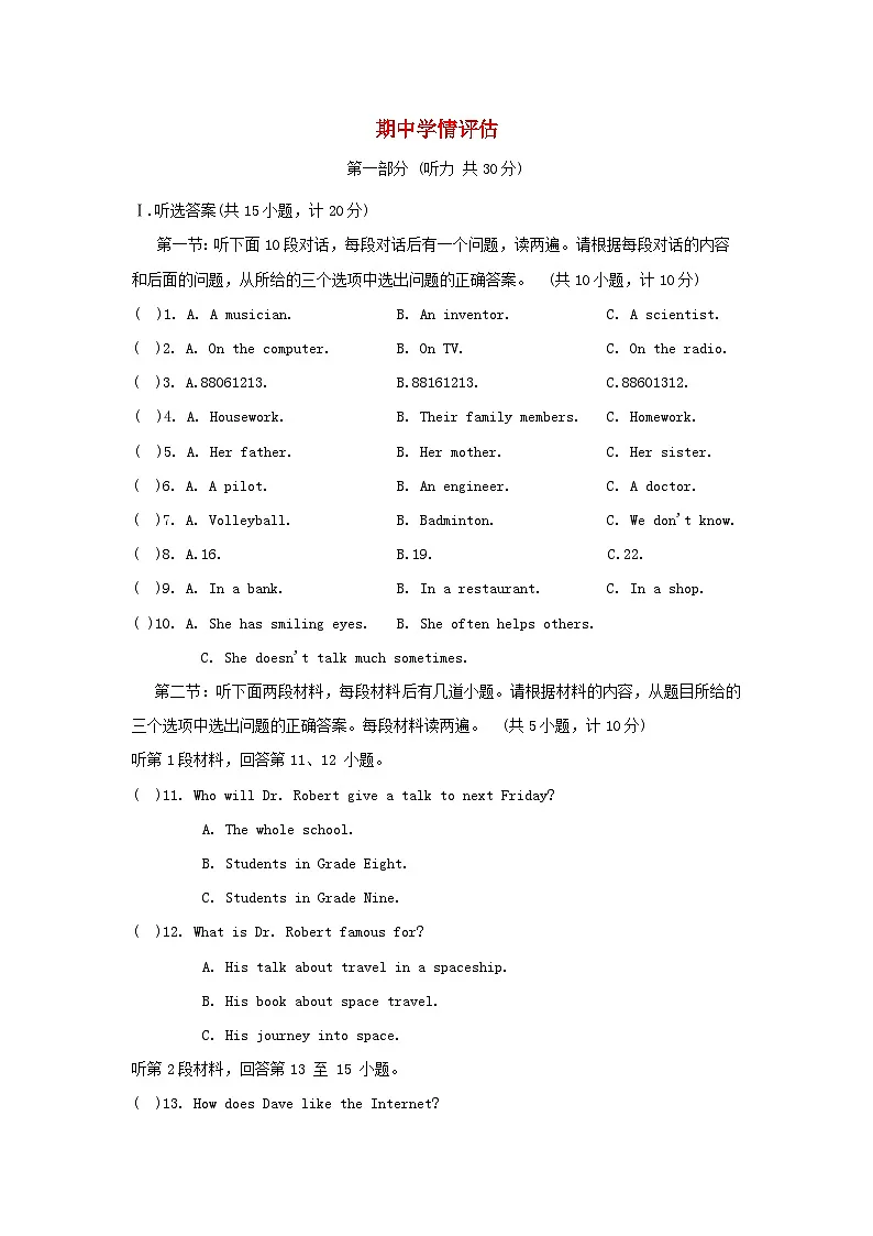 期中学情评估第1页