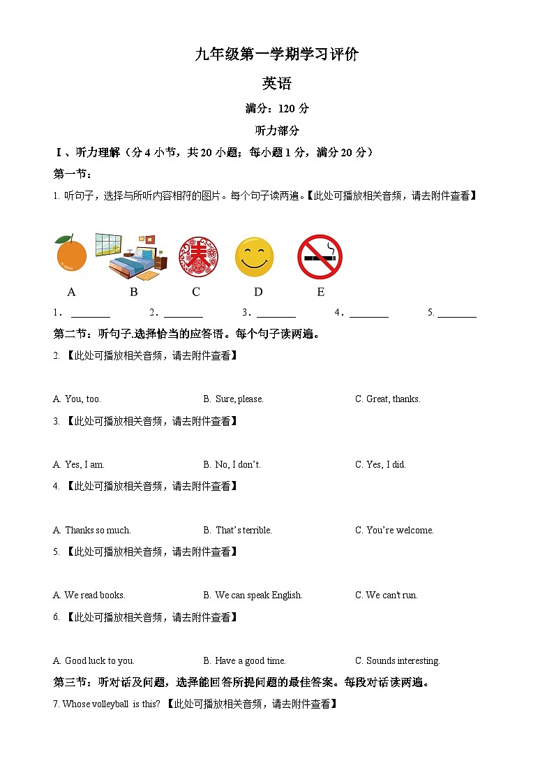 甘肃省武威市九年级上学期期末考试英语试题(原卷版)-A4第1页