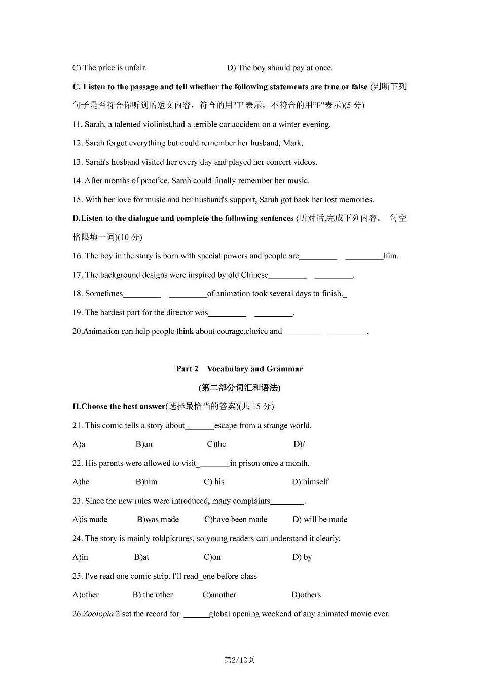 2026年上海市杨浦区初三上学期一模英语试卷及答案第2页