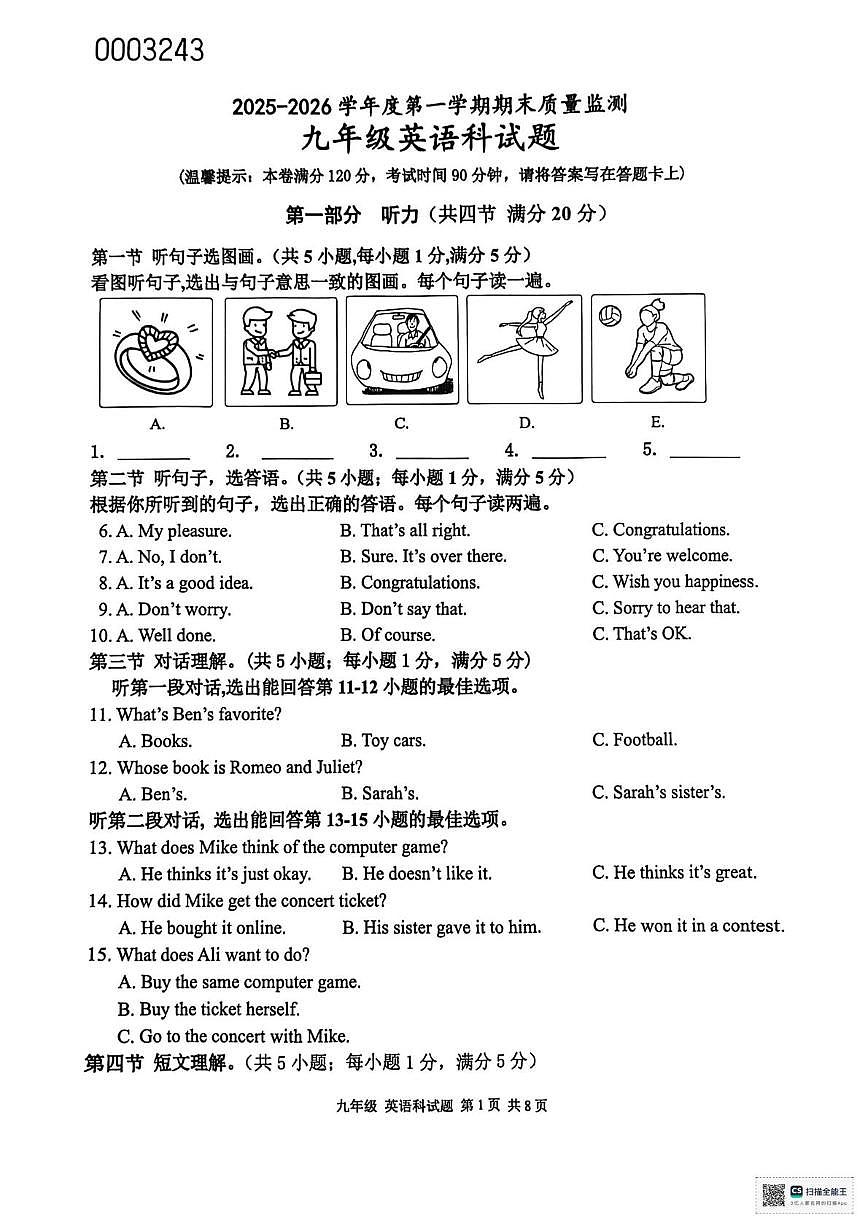 海南省屯昌县2025-2026学年九年级上学期英语期末试题第1页