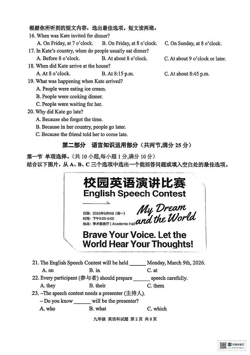 海南省屯昌县2025-2026学年九年级上学期英语期末试题第2页