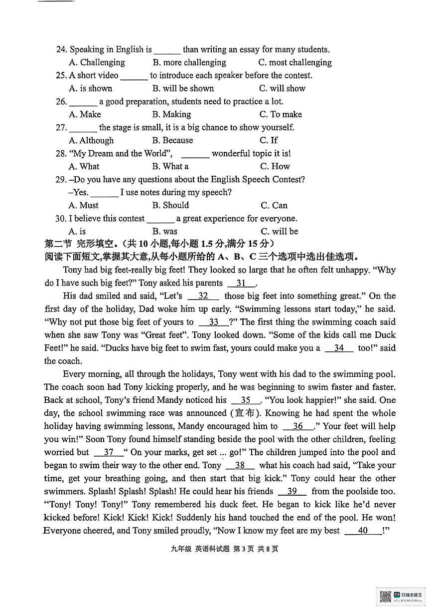 海南省屯昌县2025-2026学年九年级上学期英语期末试题第3页