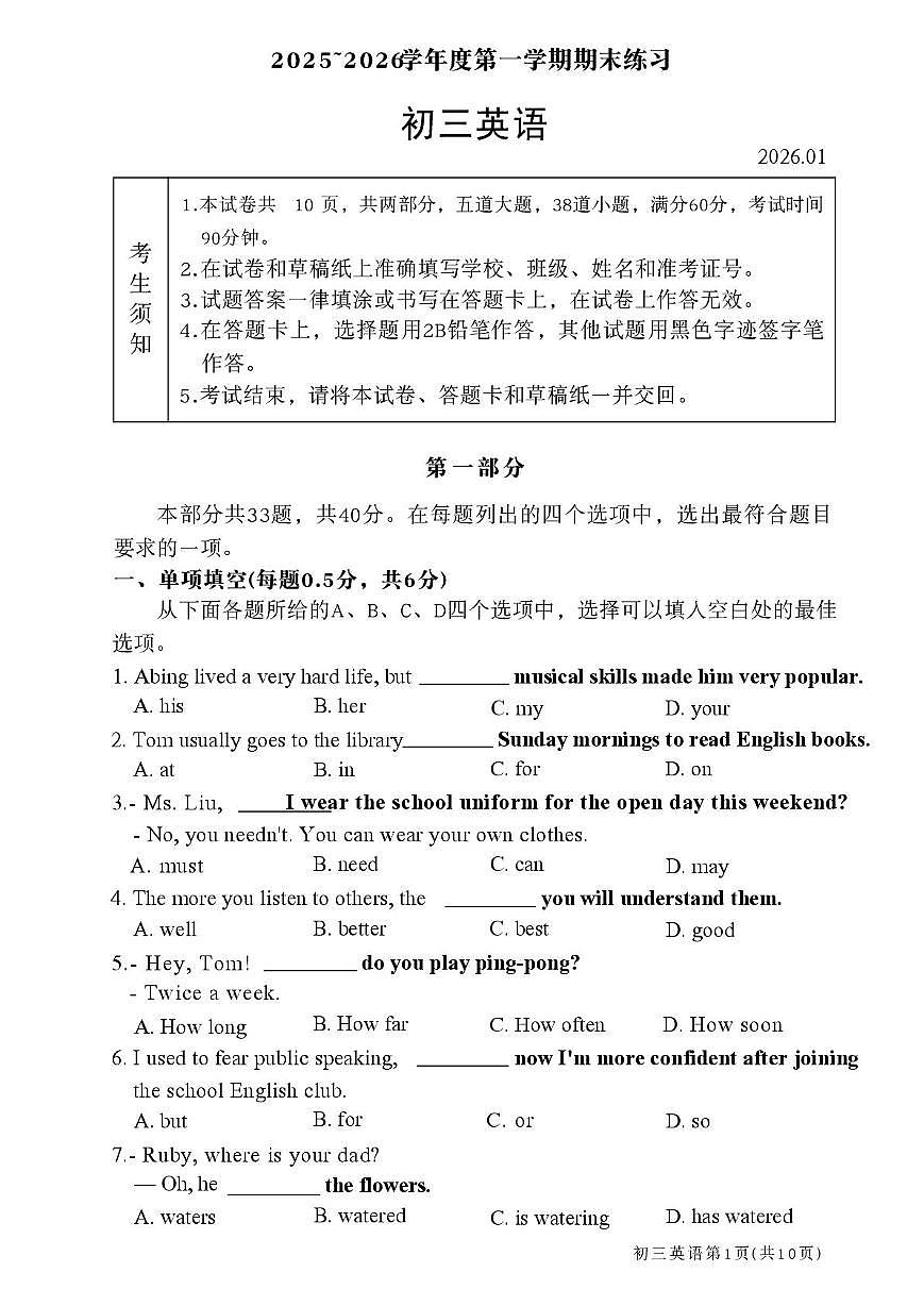 北京市大兴区2025-2026学年九年级上学期1月期末考试英语试题第1页