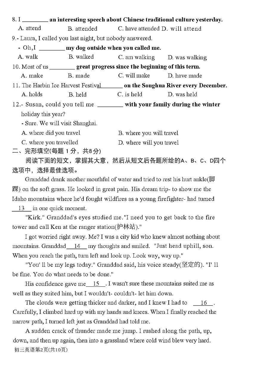 北京市大兴区2025-2026学年九年级上学期1月期末考试英语试题第2页