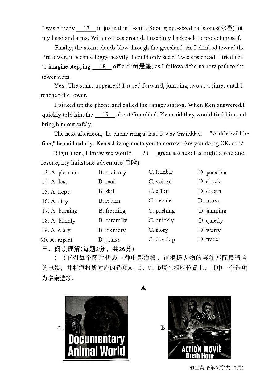 北京市大兴区2025-2026学年九年级上学期1月期末考试英语试题第3页