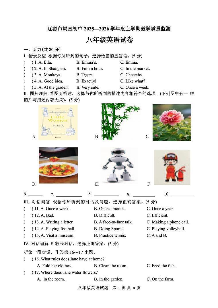 吉林省辽源市局直初中2025-2026学年上学期期末八年级英语试卷第1页