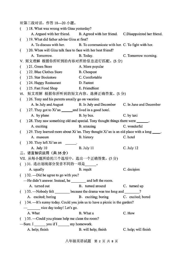 吉林省辽源市局直初中2025-2026学年上学期期末八年级英语试卷第2页