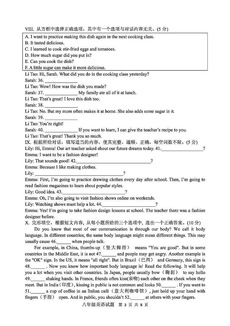 吉林省辽源市局直初中2025-2026学年上学期期末八年级英语试卷第3页