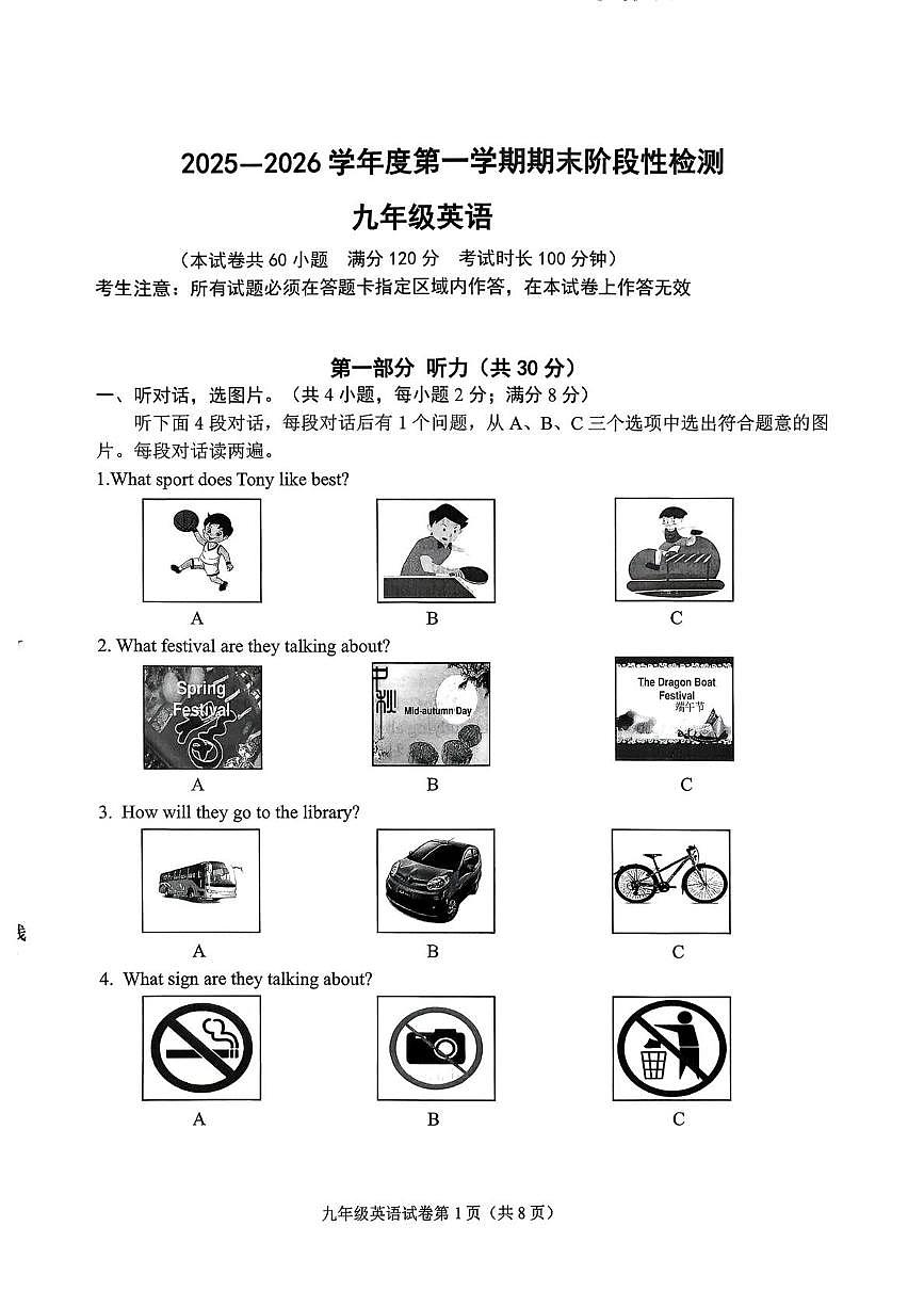 辽宁省大连市甘井子区2025-2026学年上学期期末考试九年级英语第1页