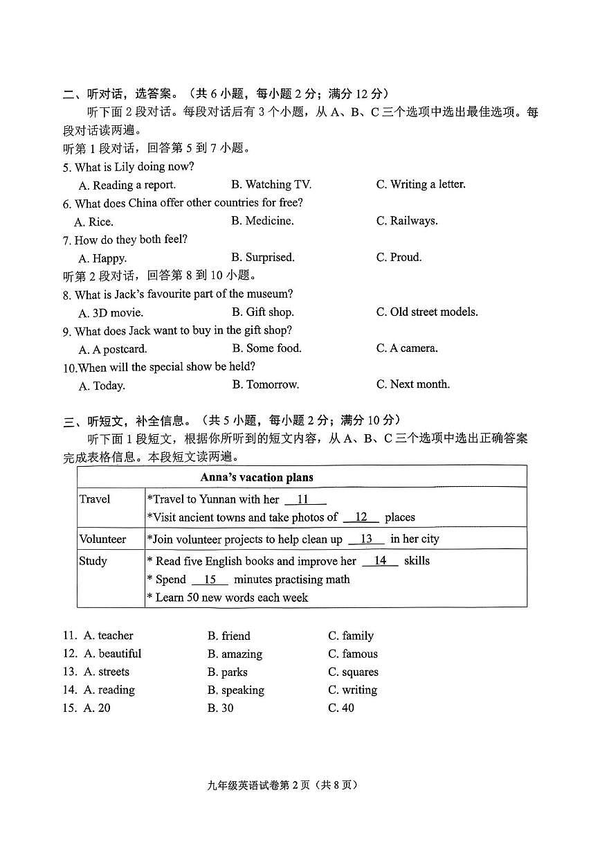 辽宁省大连市甘井子区2025-2026学年上学期期末考试九年级英语第2页