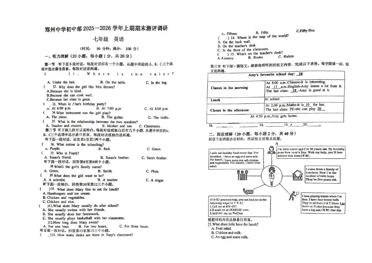 河南省郑州市郑州中学初中部2025-2026学年七年级上学期1月份英语月考试卷第1页