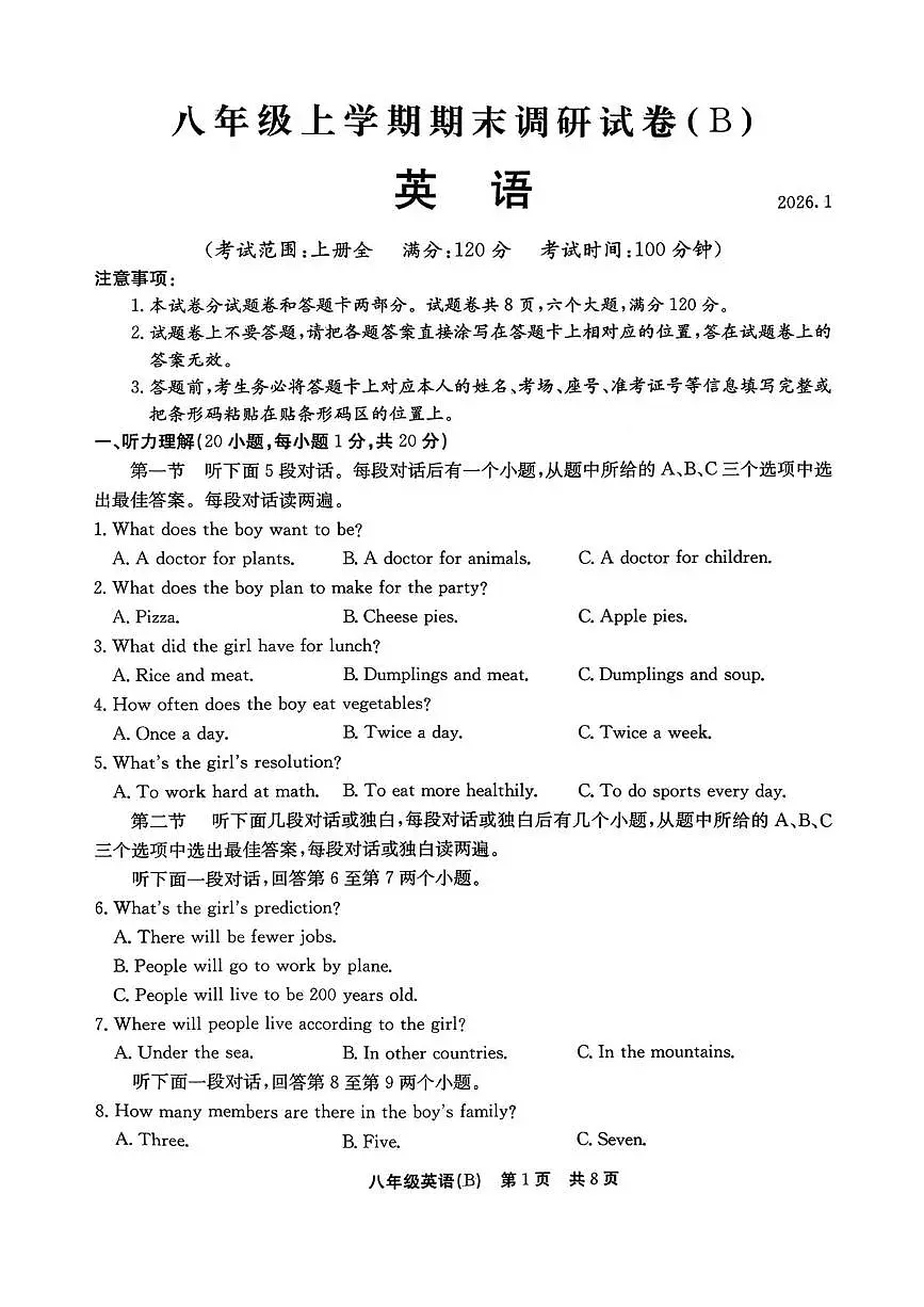 河南省安阳市滑县滑县实验学校2025-2026学年八年级上学期1月月考英语试题第1页