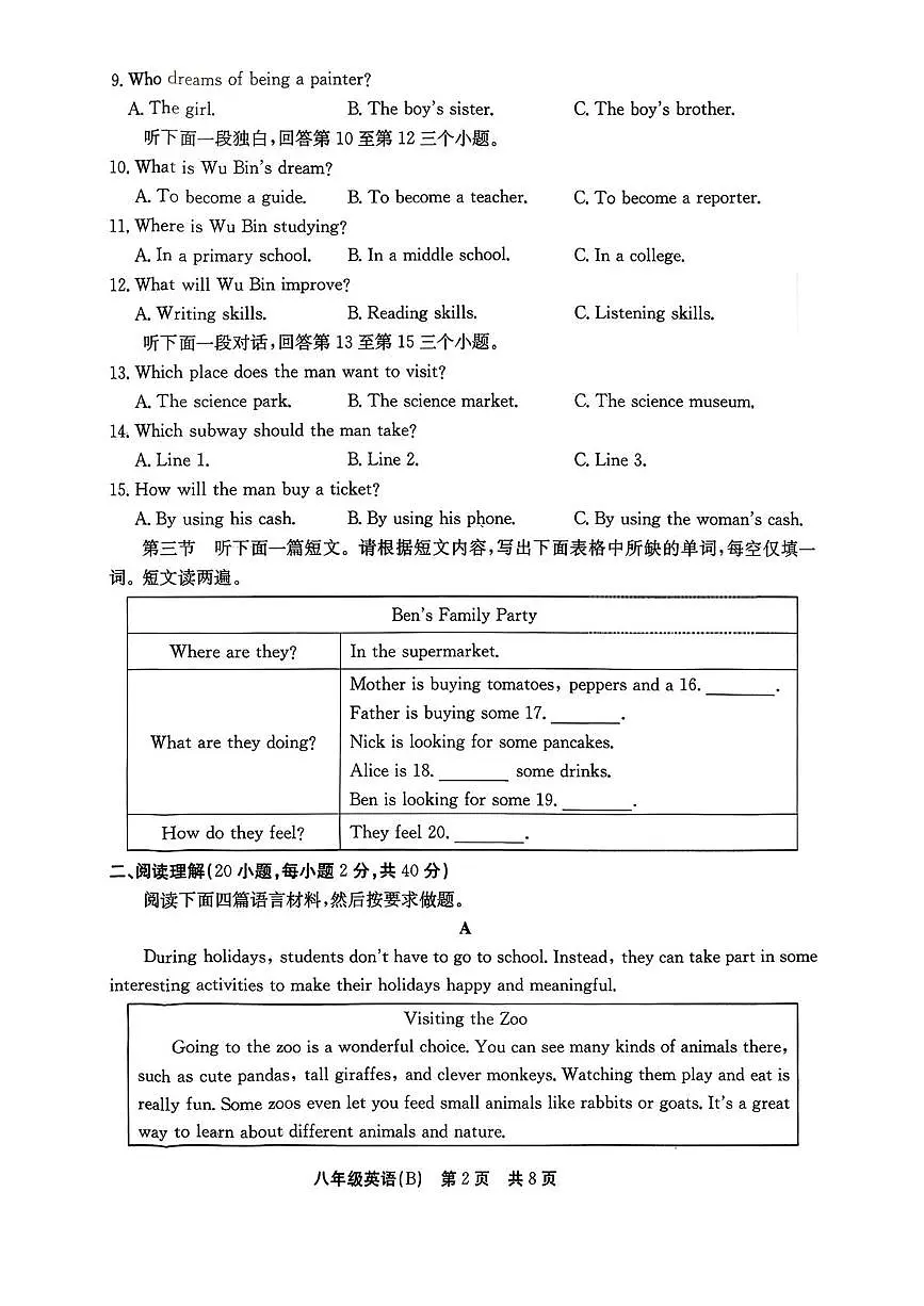 河南省安阳市滑县滑县实验学校2025-2026学年八年级上学期1月月考英语试题第2页