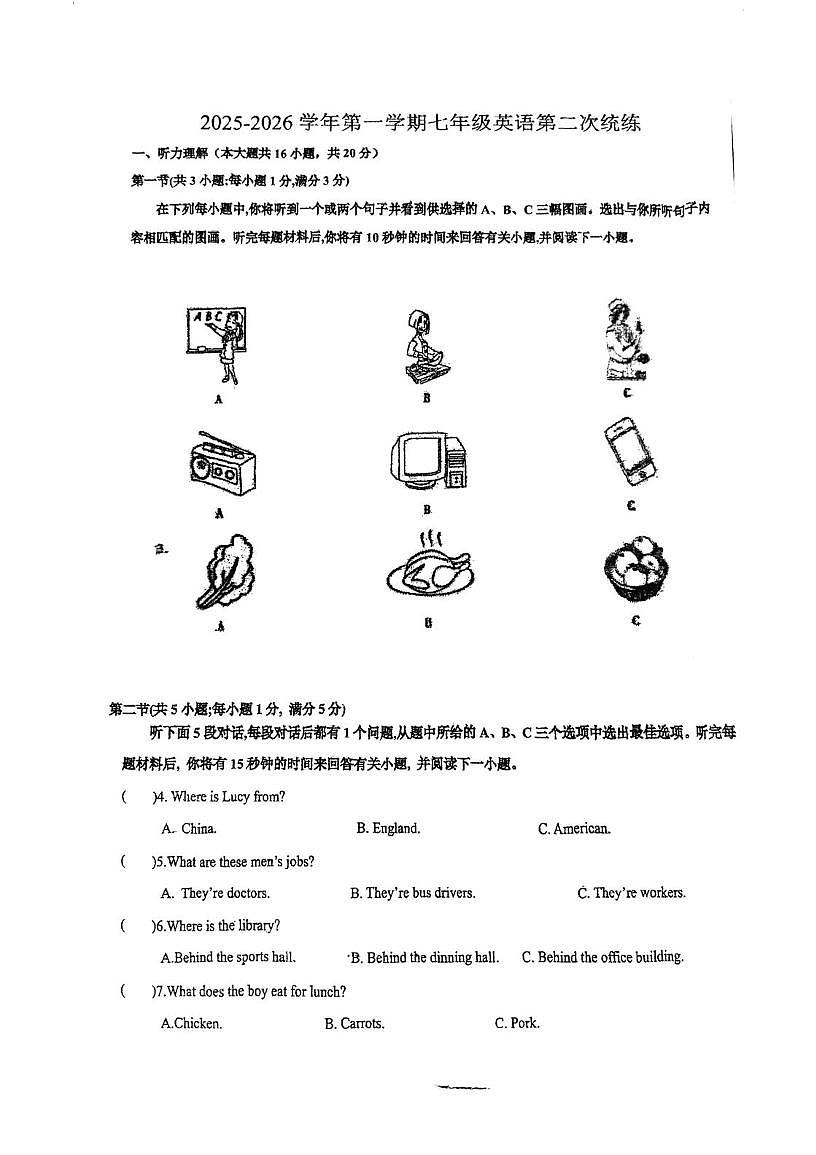 天津市河东区第九十八中学22025-2026学年七年级上学期第二次月考英语试卷第1页
