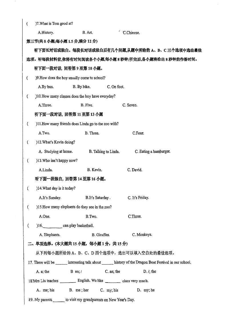天津市河东区第九十八中学22025-2026学年七年级上学期第二次月考英语试卷第2页