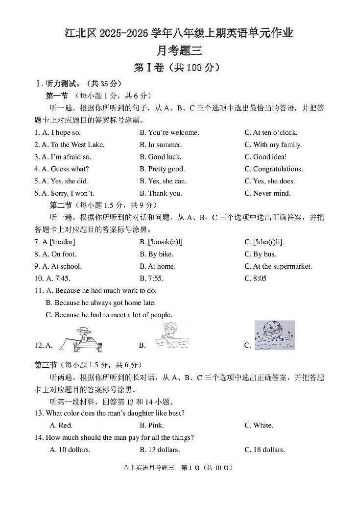 重庆市江北区2025-2026学年八年级上学期1月月考英语试题第1页
