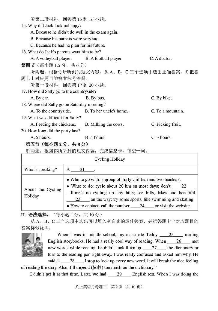 重庆市江北区2025-2026学年八年级上学期1月月考英语试题第2页