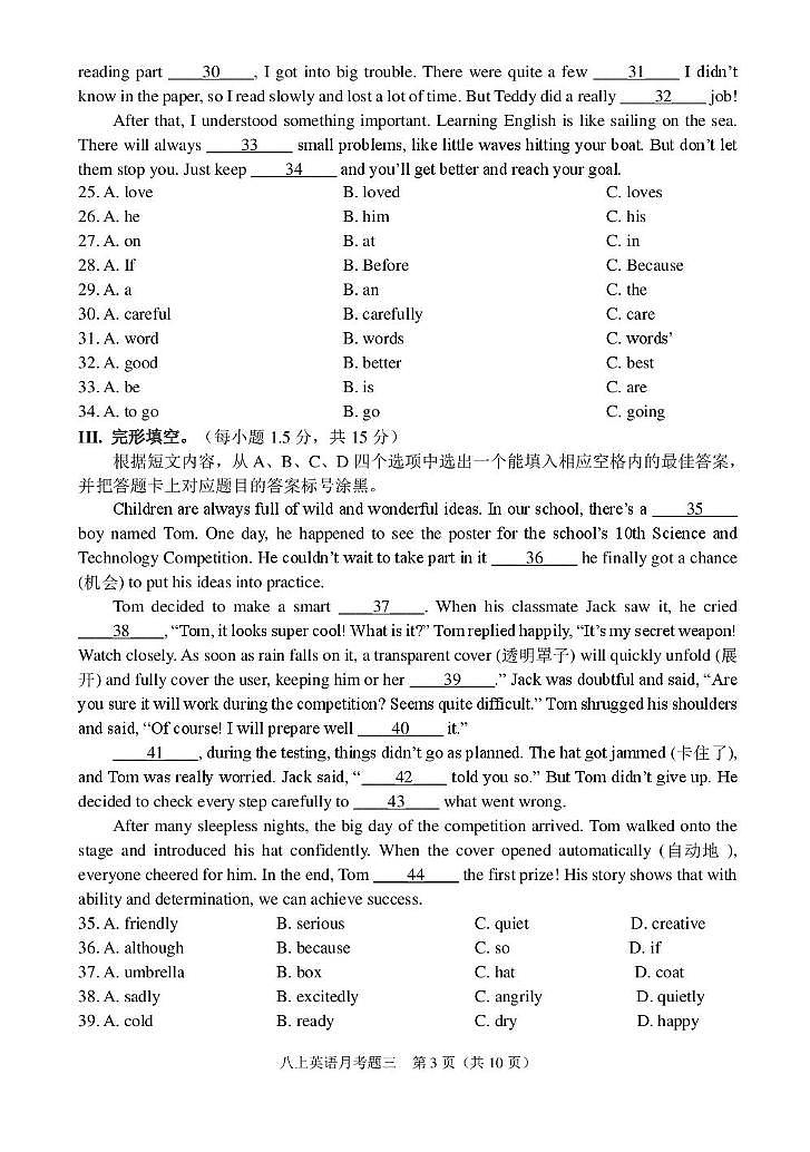 重庆市江北区2025-2026学年八年级上学期1月月考英语试题第3页