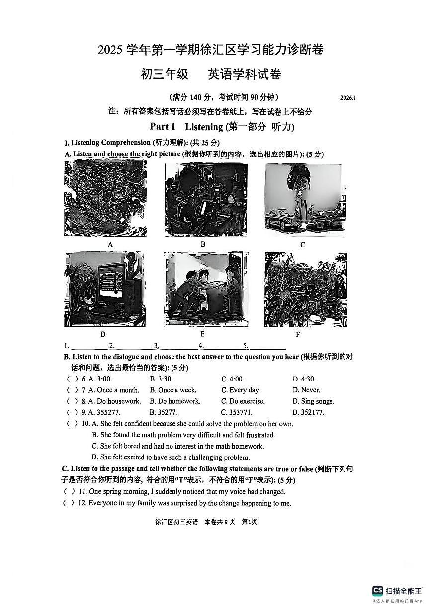 2026年上海市徐汇区中考英语一模试卷第1页