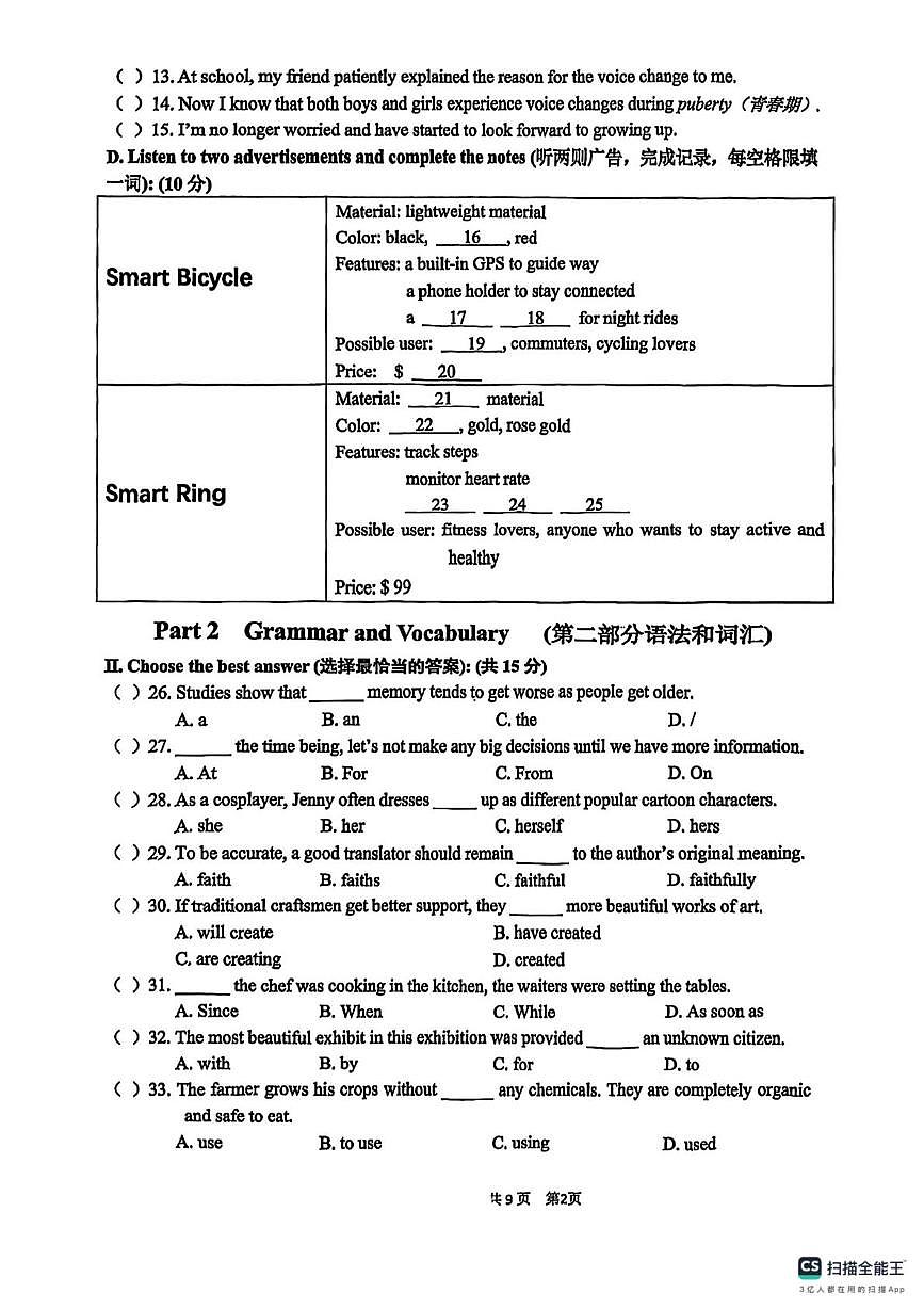 2026年上海市徐汇区中考英语一模试卷第2页