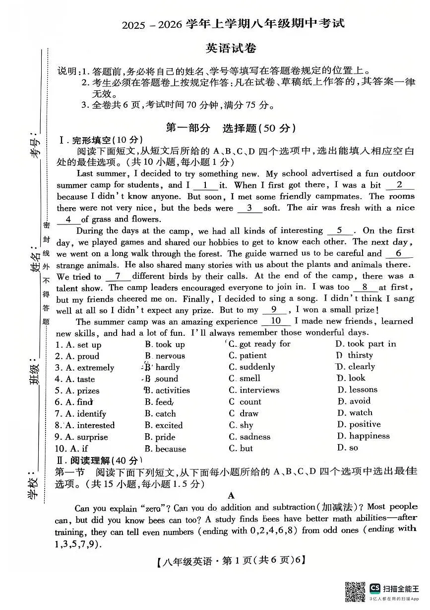 广东省深圳市笔架山中学2025-2026学年八年级上学期期中考试英语试题(月考)第1页