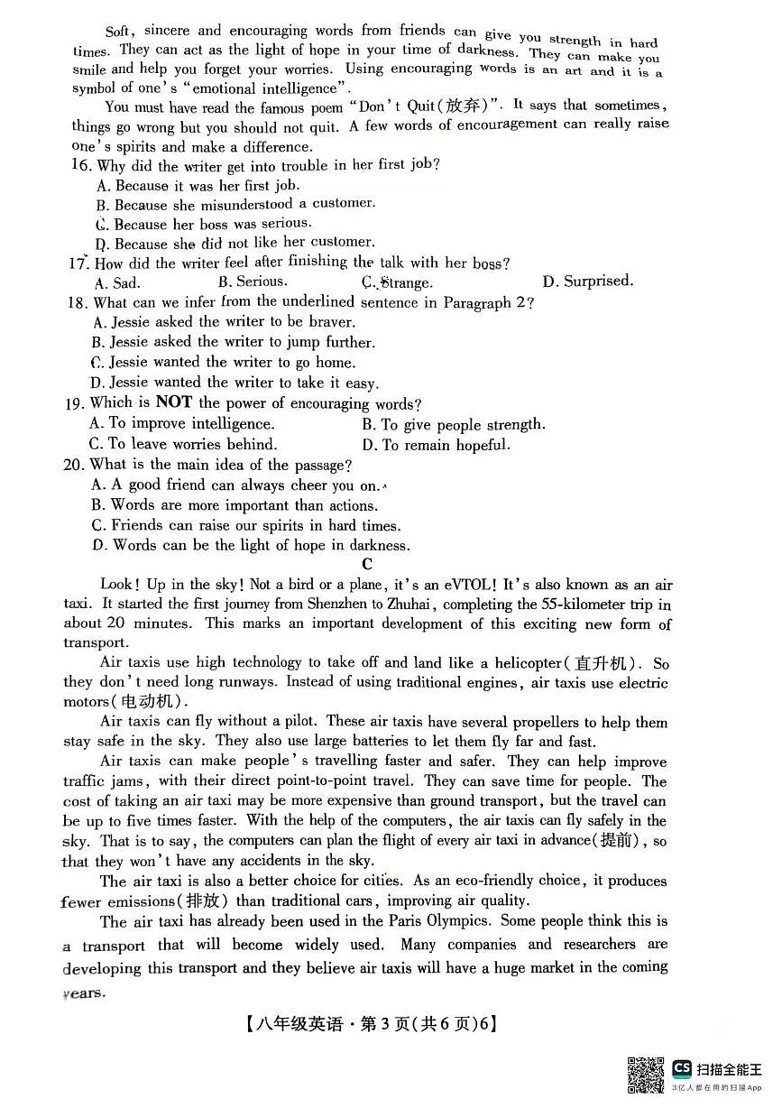广东省深圳市笔架山中学2025-2026学年八年级上学期期中考试英语试题(月考)第3页